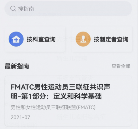 医学用药指南助手 医学用药指南助手