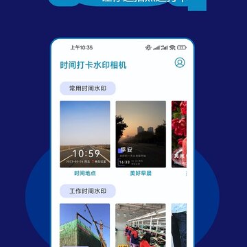 时间打卡水印相机 时间打卡水印相机