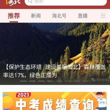 爱海北 爱海北