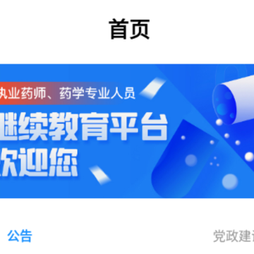 ����ҩʦ�̽�app
