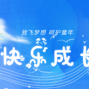 呵护童年 呵护童年