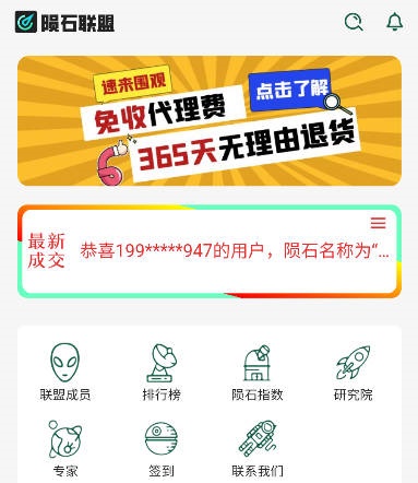 陨石联盟平台 陨石联盟平台