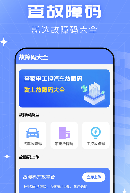 查查故障码大全 查查故障码大全