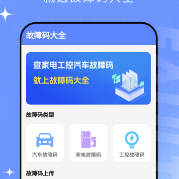 查查故障码大全 查查故障码大全