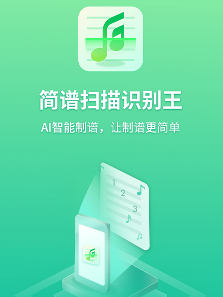 简谱扫描识别王 简谱扫描识别王