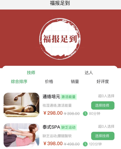 福报足到上门服务预约软件平台 福报足到上门服务预约软件平台