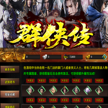 星火群侠传 星火群侠传
