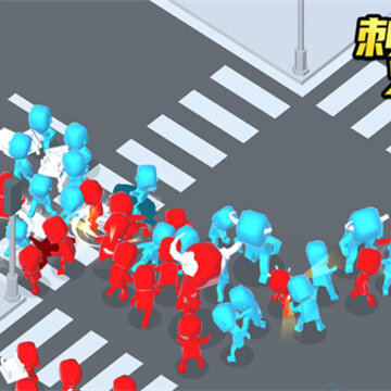 刺激火柴人 刺激火柴人