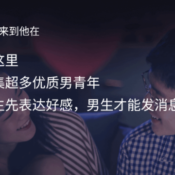 他在app 他在app