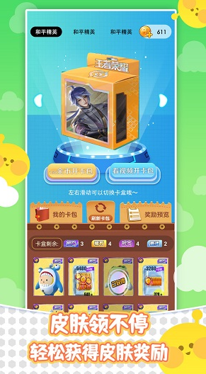 皮肤天天领app 皮肤天天领app