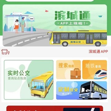 滨城通 滨城通