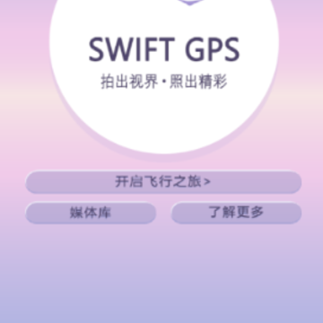 SWIFT GPS app安卓下载 SWIFT GPS app安卓下载