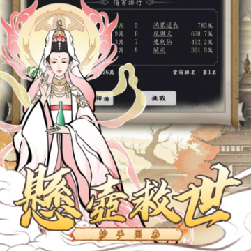 天降仙缘放置修仙 天降仙缘放置修仙