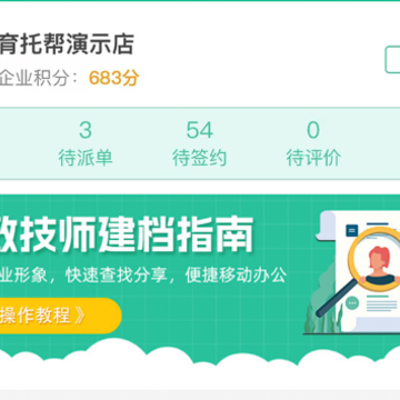 育托帮管理 育托帮管理