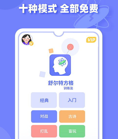 舒尔特方格训练 舒尔特方格训练