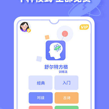 舒尔特方格训练 舒尔特方格训练