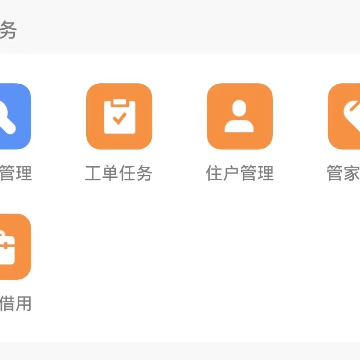 数智管家 数智管家