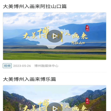 灵秀博州 灵秀博州