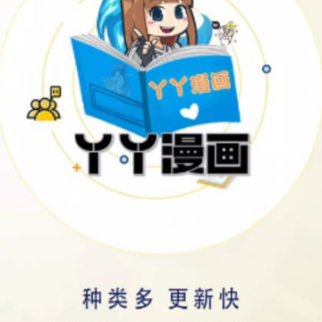 丫丫漫画app 丫丫漫画app