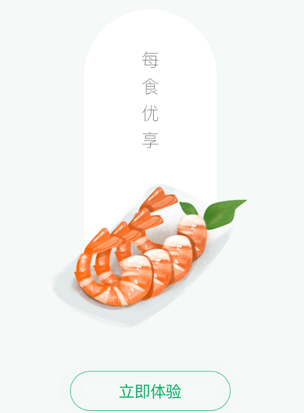 每食优享 每食优享