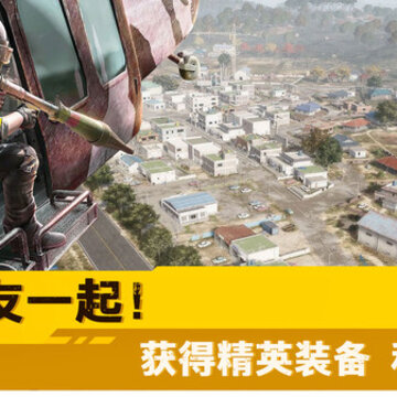 荒野突击行动 荒野突击行动