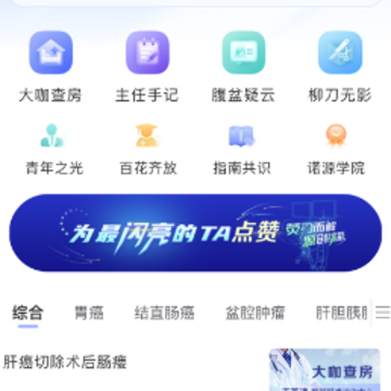 大医师在线app 大医师在线app