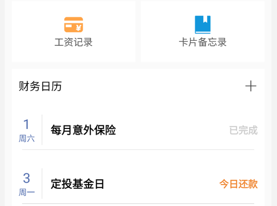慢慢存钱-简单记账的App 慢慢存钱-简单记账的App