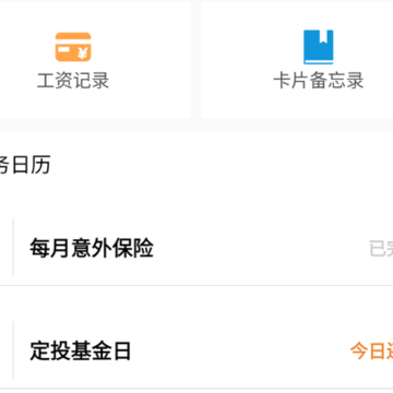 慢慢存钱-简单记账的App 慢慢存钱-简单记账的App