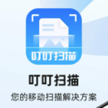 叮叮扫描app 叮叮扫描app