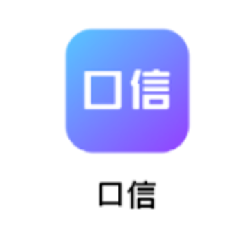 口信app 口信app