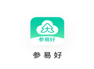 参易好APP 参易好APP