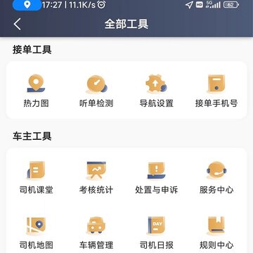 德爱出行司机端 德爱出行司机端