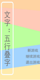 文字五行叠字 文字五行叠字
