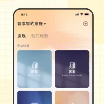 智享家app 智享家app