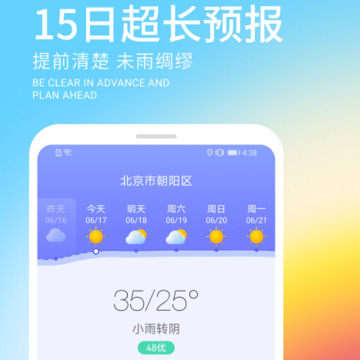 舒晴天气 舒晴天气