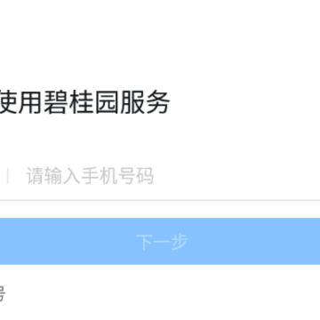 碧桂园服务app下载 碧桂园服务app下载