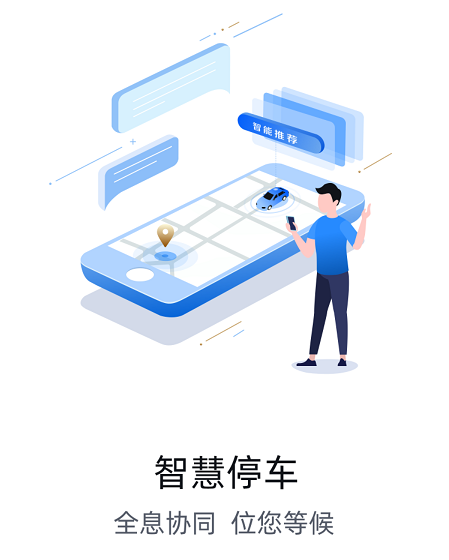 市南慧停车 市南慧停车
