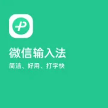 微信输入法好用吗安全吗?微信输入法怎么设置? 微信输入法好用吗安全吗?微信输入法怎么设置?