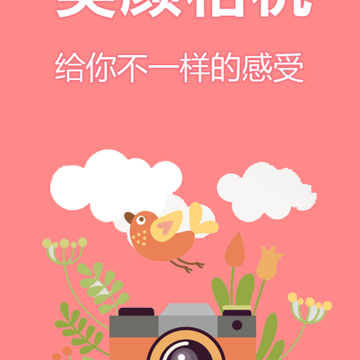 轻盈甜美相机 轻盈甜美相机