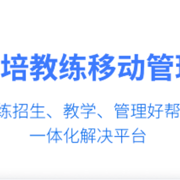 驾校教练通 驾校教练通