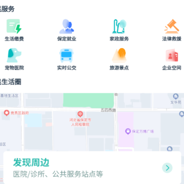 惠保定App 惠保定App