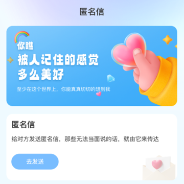 匿名信息-匿名聊天表白 匿名信息-匿名聊天表白