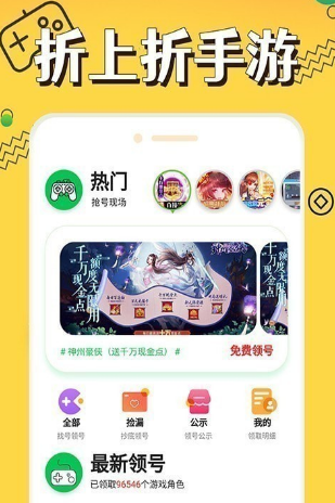 折上折手游平台 折上折手游平台