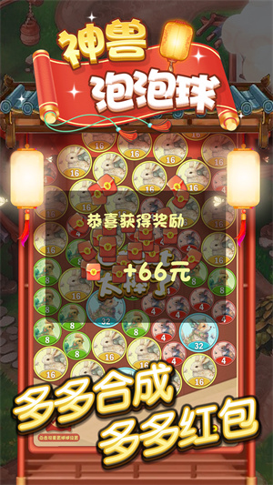 神兽泡泡球 神兽泡泡球