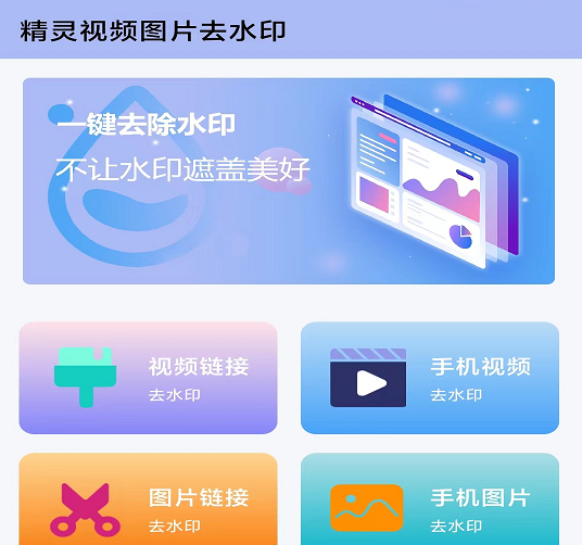 精灵视频去水印 精灵视频去水印