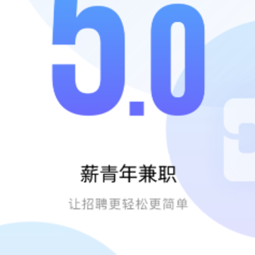 薪青年企业端 薪青年企业端