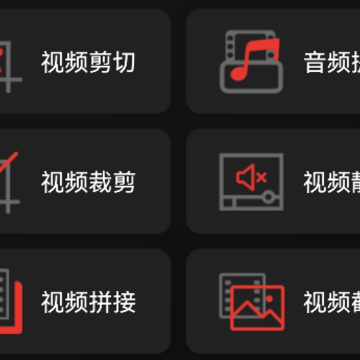快码视频剪辑 快码视频剪辑