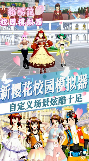新樱花校园模拟器最新版本更新了衣服 新樱花校园模拟器最新版本更新了衣服