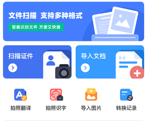 轻松图片扫描转字 轻松图片扫描转字