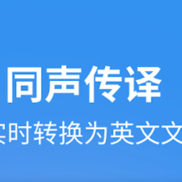 意飞录音转文字专家 意飞录音转文字专家